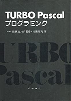 TURBO Pascalプログラミング
