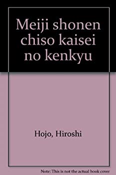 【中古】明治初年地租改正の研究