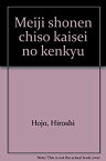 【中古】明治初年地租改正の研究