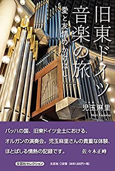 Other - 【中古】【非常に良い】旧東ドイツ音楽の旅 愛と友情のかけはし