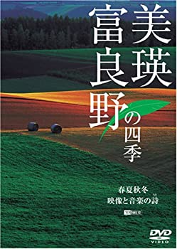 【中古】(未使用・未開封品)シンフォレストDVD 美瑛・富良