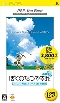 【中古】【非常に良い】ぼくのなつやすみポータブル PSP the Best