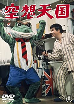 【中古】(未使用・未開封品)空想天国 [DVD]