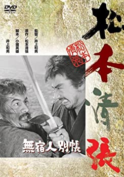 【中古】無宿人別帳 [DVD]