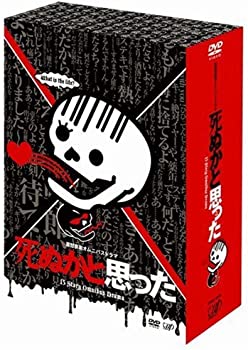 【中古】(未使用・未開封品)死ぬかと思った DVD-BOX 全13話オムニバス 佐藤隆太 井川遥 田中圭/西田奈津美 国仲涼子 柏原収史