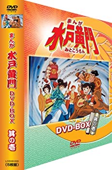 【中古】まんが 水戸黄門 DVD-BOX 其の壱