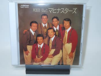 【中古】【非常に良い】BEST ONE 決定版 和田弘とマヒナスターズ[全曲集] [CD]【メーカー名】0【メーカー型番】0【ブランド名】和田弘とマヒナスターズ【商品説明】BEST ONE 決定版 和田弘とマヒナスターズ[全曲集] [CD]当店では初期不良に限り、商品到着から7日間は返品を 受付けております。他モールとの併売品の為、完売の際はご連絡致しますのでご了承ください。中古品の商品タイトルに「限定」「初回」「保証」「DLコード」などの表記がありましても、特典・付属品・帯・保証等は付いておりません。品名に【import】【輸入】【北米】【海外】等の国内商品でないと把握できる表記商品について国内のDVDプレイヤー、ゲーム機で稼働しない場合がございます。予めご了承の上、購入ください。掲載と付属品が異なる場合は確認のご連絡をさせていただきます。ご注文からお届けまで1、ご注文⇒ご注文は24時間受け付けております。2、注文確認⇒ご注文後、当店から注文確認メールを送信します。3、お届けまで3〜10営業日程度とお考えください。4、入金確認⇒前払い決済をご選択の場合、ご入金確認後、配送手配を致します。5、出荷⇒配送準備が整い次第、出荷致します。配送業者、追跡番号等の詳細をメール送信致します。6、到着⇒出荷後、1〜3日後に商品が到着します。　※離島、北海道、九州、沖縄は遅れる場合がございます。予めご了承下さい。お電話でのお問合せは少人数で運営の為受け付けておりませんので、メールにてお問合せお願い致します。営業時間　月〜金　11:00〜17:00お客様都合によるご注文後のキャンセル・返品はお受けしておりませんのでご了承ください。ご来店ありがとうございます。