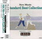 【中古】ニューミュージック・スタンダード・ベスト・コレクション 今はもうだれも~さよなら [CD]