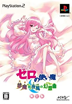 【中古】ゼロの使い魔 夢魔が紡ぐ夜風の幻想曲(限定版:PS2「ゼロの使い魔 ファンタジーフォース」&「豪華オリジナルブックレット」同梱)【メーカー名】マーベラスエンターテイメント【メーカー型番】658032【ブランド名】マーベラス【商品説明】ゼロの使い魔 夢魔が紡ぐ夜風の幻想曲(限定版:PS2「ゼロの使い魔 ファンタジーフォース」&「豪華オリジナルブックレット」同梱)当店では初期不良に限り、商品到着から7日間は返品を 受付けております。他モールとの併売品の為、完売の際はご連絡致しますのでご了承ください。中古品の商品タイトルに「限定」「初回」「保証」などの表記がありましても、特典・付属品・保証等は付いておりません。品名に【import】【輸入】【北米】【海外】等の国内商品でないと把握できる表記商品について国内のDVDプレイヤー、ゲーム機で稼働しない場合がございます。予めご了承の上、購入ください。掲載と付属品が異なる場合は確認のご連絡をさせていただきます。ご注文からお届けまで1、ご注文⇒ご注文は24時間受け付けております。2、注文確認⇒ご注文後、当店から注文確認メールを送信します。3、お届けまで3〜10営業日程度とお考えください。4、入金確認⇒前払い決済をご選択の場合、ご入金確認後、配送手配を致します。5、出荷⇒配送準備が整い次第、出荷致します。配送業者、追跡番号等の詳細をメール送信致します。6、到着⇒出荷後、1〜3日後に商品が到着します。　※離島、北海道、九州、沖縄は遅れる場合がございます。予めご了承下さい。お電話でのお問合せは少人数で運営の為受け付けておりませんので、メールにてお問合せお願い致します。営業時間　月〜金　11:00〜17:00お客様都合によるご注文後のキャンセル・返品はお受けしておりませんのでご了承ください。