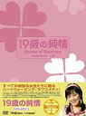 【中古】19歳の純情 DVD-BOX3 ク ヘソン