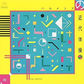 楽天スカイマーケットプラス【中古】【非常に良い】ハルメンズの近代体操 [CD]