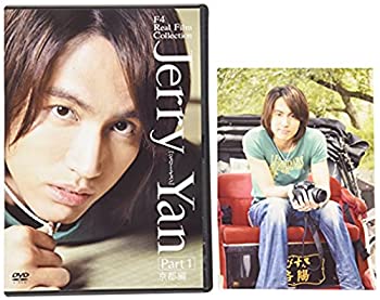 【中古】【非常に良い】F4 Real Film Collection Jerry Yan ジェリー・イェン PART1 京都編 [DVD]