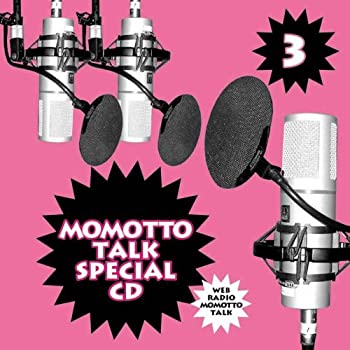 【中古】ウェブラジオ モモっとトーク・スペシャルCD3 [CD]