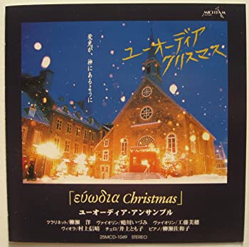【中古】(未使用・未開封品)ユーオーディア　クリスマス [CD]