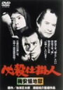 【中古】必殺仕掛人 梅安蟻地獄 [DVD]