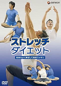 【中古】【非常に良い】ストレッチ・ダイエット~気持ちよく伸ばして身体スッキリ~ [DVD]