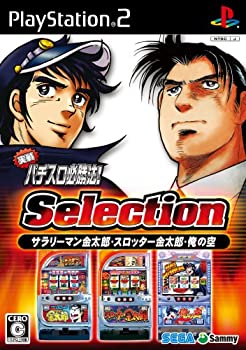 【中古】実戦パチスロ必勝法! Selection 【中古】実戦パチスロ必勝法! Selection