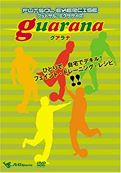 【中古】フットサル・エクササイズ guarana [DVD]