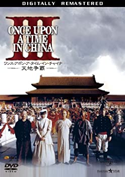 【中古】ワンス・アポン・ア・タイム・イン・チャイナ/天地争覇 (香港電影最強大全 1800円キャンペーン) 【初回生産限定】 [DVD]