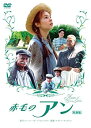 【中古】赤毛のアン 特別版 [DVD]【メーカー名】松竹【メーカー型番】【ブランド名】【商品説明】赤毛のアン 特別版 [DVD]当店では初期不良に限り、商品到着から7日間は返品を 受付けております。他モールとの併売品の為、完売の際はご連絡致しますのでご了承ください。中古品の商品タイトルに「限定」「初回」「保証」などの表記がありましても、特典・付属品・保証等は付いておりません。掲載と付属品が異なる場合は確認のご連絡をさせていただきます。ご注文からお届けまで1、ご注文⇒ご注文は24時間受け付けております。2、注文確認⇒ご注文後、当店から注文確認メールを送信します。3、お届けまで3〜10営業日程度とお考えください。4、入金確認⇒前払い決済をご選択の場合、ご入金確認後、配送手配を致します。5、出荷⇒配送準備が整い次第、出荷致します。配送業者、追跡番号等の詳細をメール送信致します。6、到着⇒出荷後、1〜3日後に商品が到着します。　※離島、北海道、九州、沖縄は遅れる場合がございます。予めご了承下さい。お電話でのお問合せは少人数で運営の為受け付けておりませんので、メールにてお問合せお願い致します。営業時間　月〜金　11:00〜17:00お客様都合によるご注文後のキャンセル・返品はお受けしておりませんのでご了承ください。