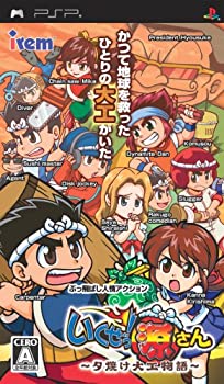 【中古】(未使用・未開封品)いくぜっ! 源さん ~夕焼け大工物語~ - PSP