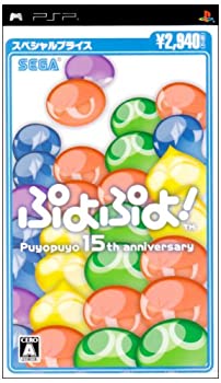 【中古】ぷよぷよ スペシャルプライス - PSP
