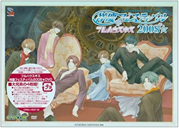 【中古】【非常に良い】フルハウスキス 祥慶フェスティバル2008★DVD通常版