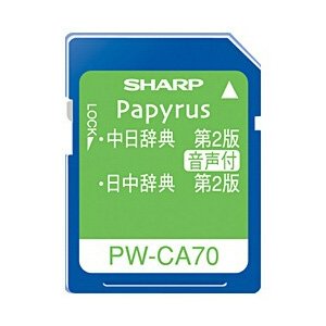 【中古】(未使用・未開封品)シャープ 電子辞書用コンテンツカード PW-CA70 音声対応中国語カード