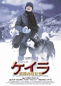 【中古】ケイラ 雪原の友だち [DVD]