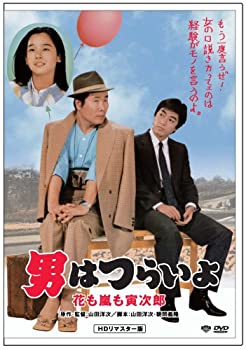 【中古】【非常に良い】第30作 男はつらいよ 花も嵐も寅次郎 HDリマスター版 [DVD]