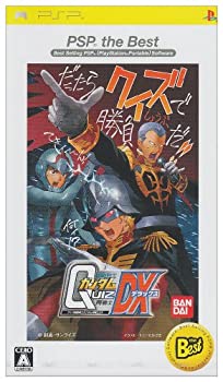 【中古】(未使用・未開封品)クイズ機動戦士ガンダム 問戦士DX PSP the Best