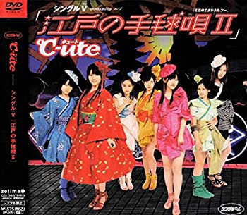 【中古】【非常に良い】シングルV「江戸の手毬唄II」 [DVD] ℃-ute