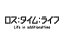 【中古】(未使用・未開封品)ロス:タイム:ライフ Life in additionaltime [DVD] 瑛太, 小山慶一郎, 上野樹里, 伊藤淳史、大泉洋、真木ようこ