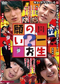 【中古】【非常に良い】一生の?お願い [DVD] 松田悟志, 石井めぐる, 福士誠治, バナナマン