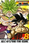 【中古】DRAGON BALL THE MOVIES #08 ドラゴンボールZ 燃えつきろ!!熱戦・烈戦・超激戦 [DVD]