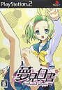 【中古】(未使用・未開封品)夢見白書 ~Second Dream~(通常版)