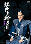 【中古】江戸を斬る II [DVD] 西郷輝彦 (出演), 松坂慶子 (出演)