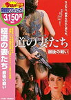 【中古】(未使用・未開封品)極道の妻たち 最後の戦い [DVD]