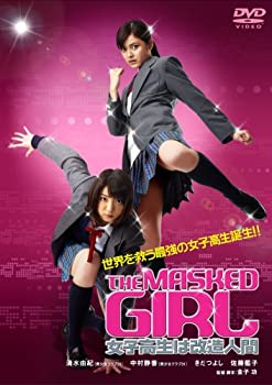 楽天スカイマーケットプラス【中古】（未使用・未開封品）Neo Actionシリーズ THE MASKED GIRL 女子高生は改造人間 [DVD]