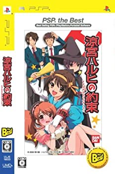 【中古】涼宮ハルヒの約束 PSP the Best 【中古】涼宮ハルヒの約束 PSP the Best