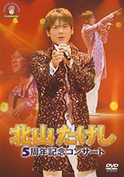 【中古】北山たけし 5周年記念コンサート [DVD]