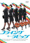 【中古】フライング☆ラビッツ [DVD]