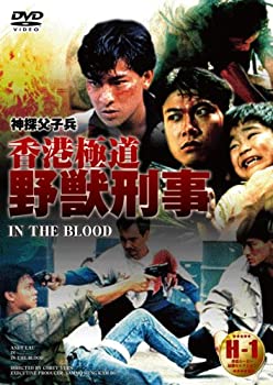 【中古】香港極道 野獣刑事 日本語吹替版 [DVD]