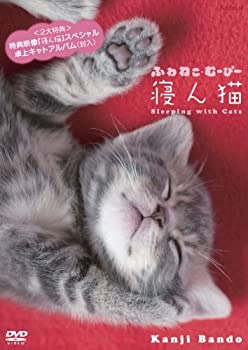 【中古】ふわねこむーびー第1弾!「寝ん猫」 <板東寛司 初のDVD作品!!>