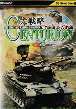 【中古】(未使用・未開封品)システムソフト・アルファー 大戦略センチュリオン SSセレクション