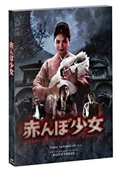 【中古】赤んぼ少女〔初回限定版〕 [DVD]