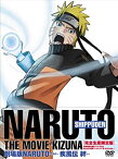 【中古】劇場版NARUTO-ナルト-疾風伝 -絆- 【完全生産限定版】 [DVD]