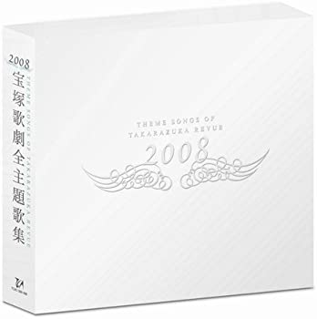 【中古】2008宝塚歌劇全主題歌集(DVD付) [CD]