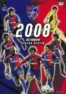 【中古】FC東京 2008シーズンレビュー [DVD]