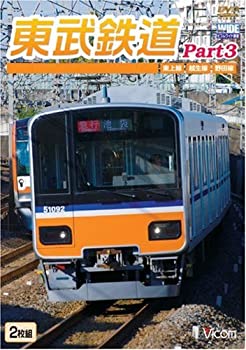 【中古】(未使用・未開封品)東武鉄道Part3 東上線、越生
